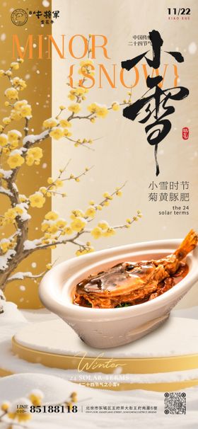 小雪节气美食海报