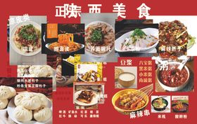 陕西面食美食宣传菜单