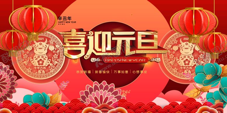 编号：63240409231535199622【酷图网】源文件下载-元旦节海报