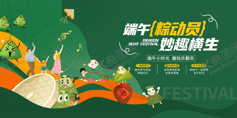 编号：65831804031025207216【酷图网】源文件下载-端午节