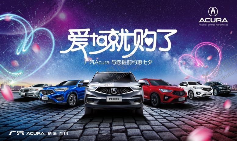 编号：56983804300727199701【酷图网】源文件下载-讴歌七夕汽车情人节海报