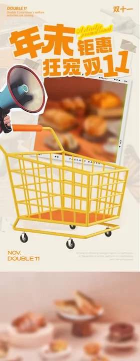 双十一活动长图