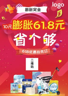 编号：01768209230818066912【酷图网】源文件下载-宝宝海报母婴用品促销海报