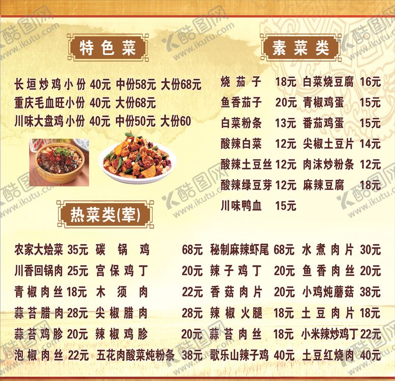 编号：36467806302146261537【酷图网】源文件下载-菜单