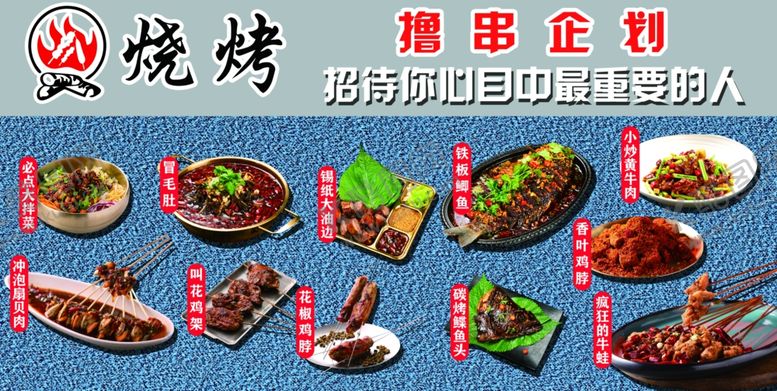 编号：52650201180033545029【酷图网】源文件下载-烧烤