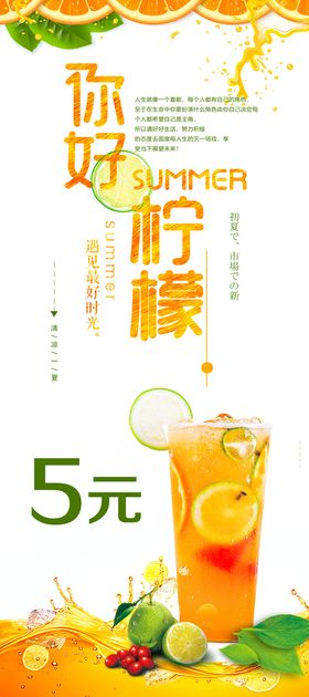 手绘柠檬饮料