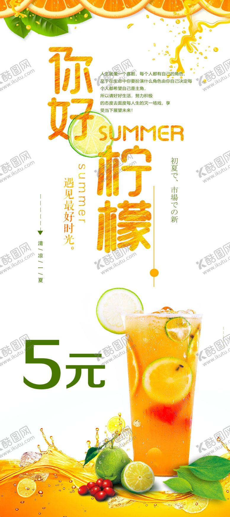 编号：06723509260355262641【酷图网】源文件下载-柠檬果汁饮料海报
