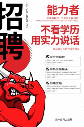 招聘人才主题会海报