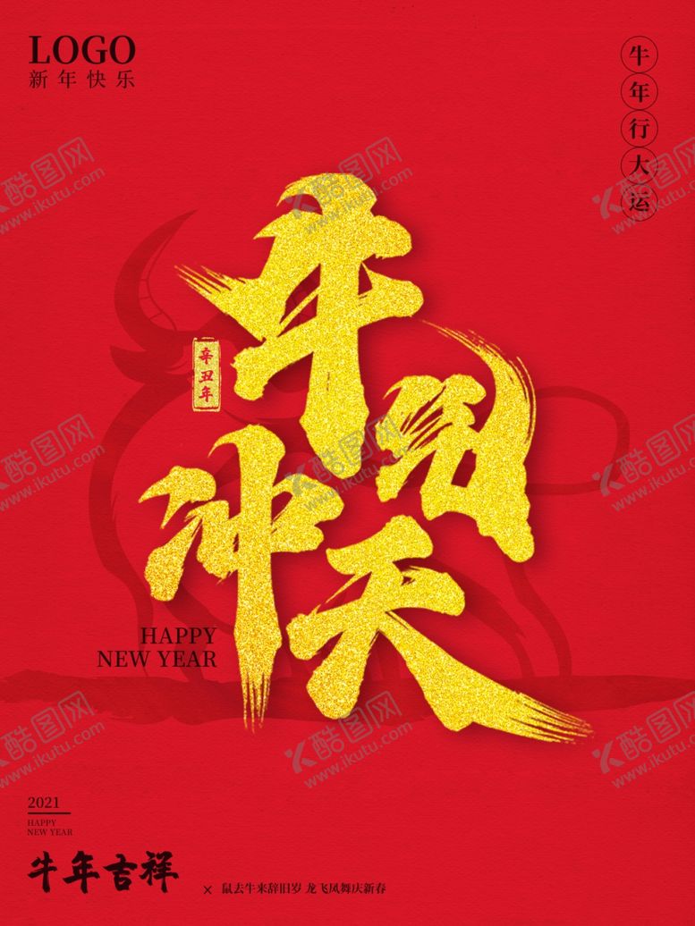 编号：11607105091306452047【酷图网】源文件下载-春节海报