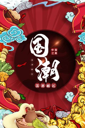 国潮插画
