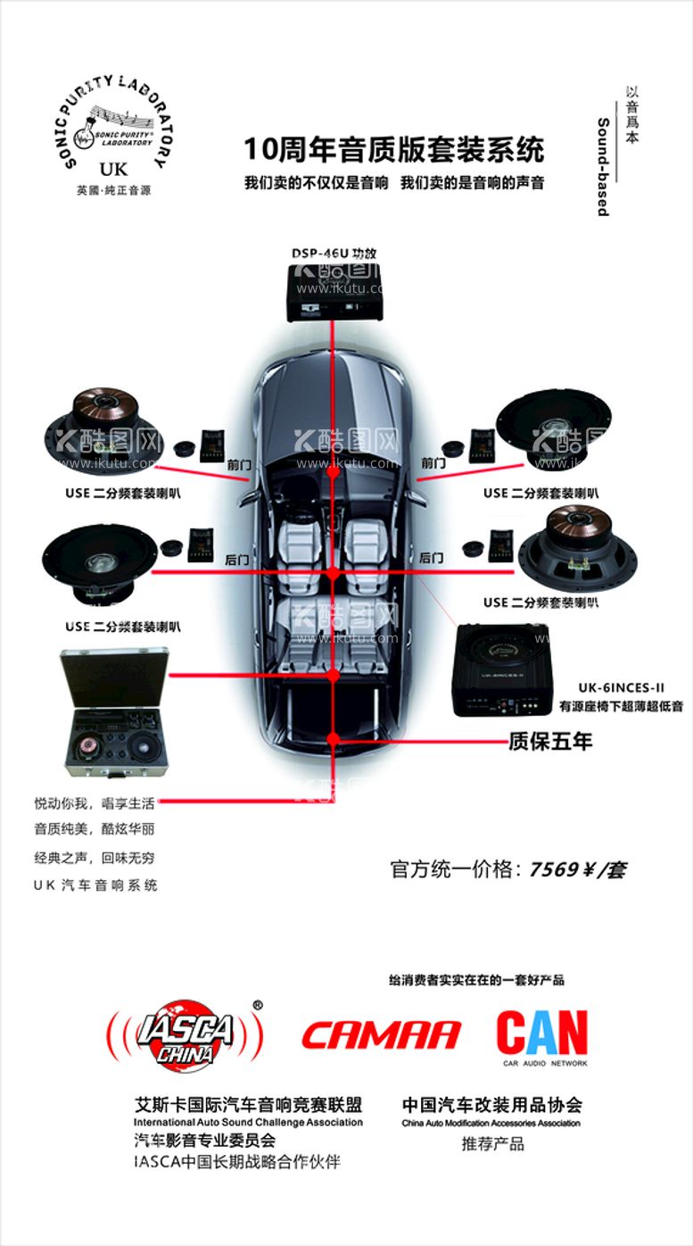 编号：73095911271221506151【酷图网】源文件下载-UK音响