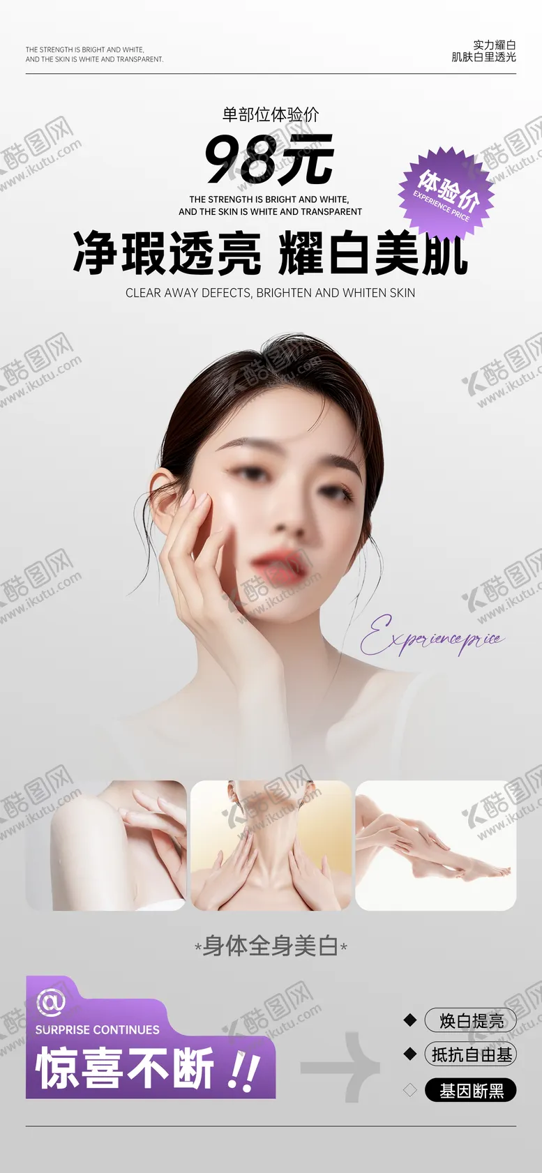 编号：47140107021711519234【酷图网】源文件下载-医美促销海报