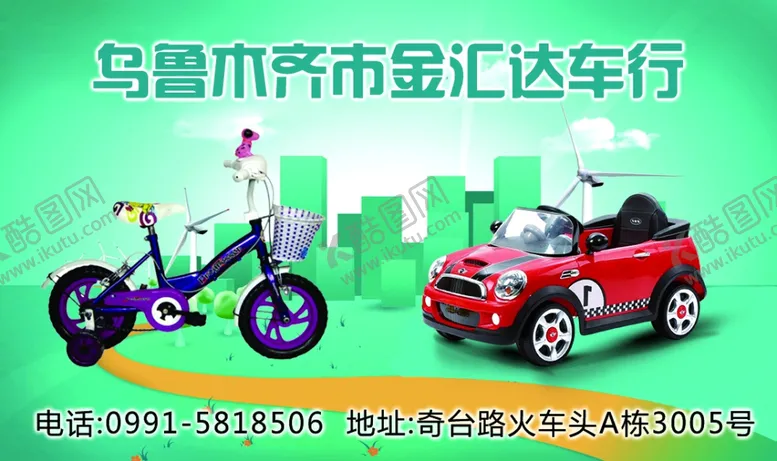 编号：40653303261636281437【酷图网】源文件下载-车行名片