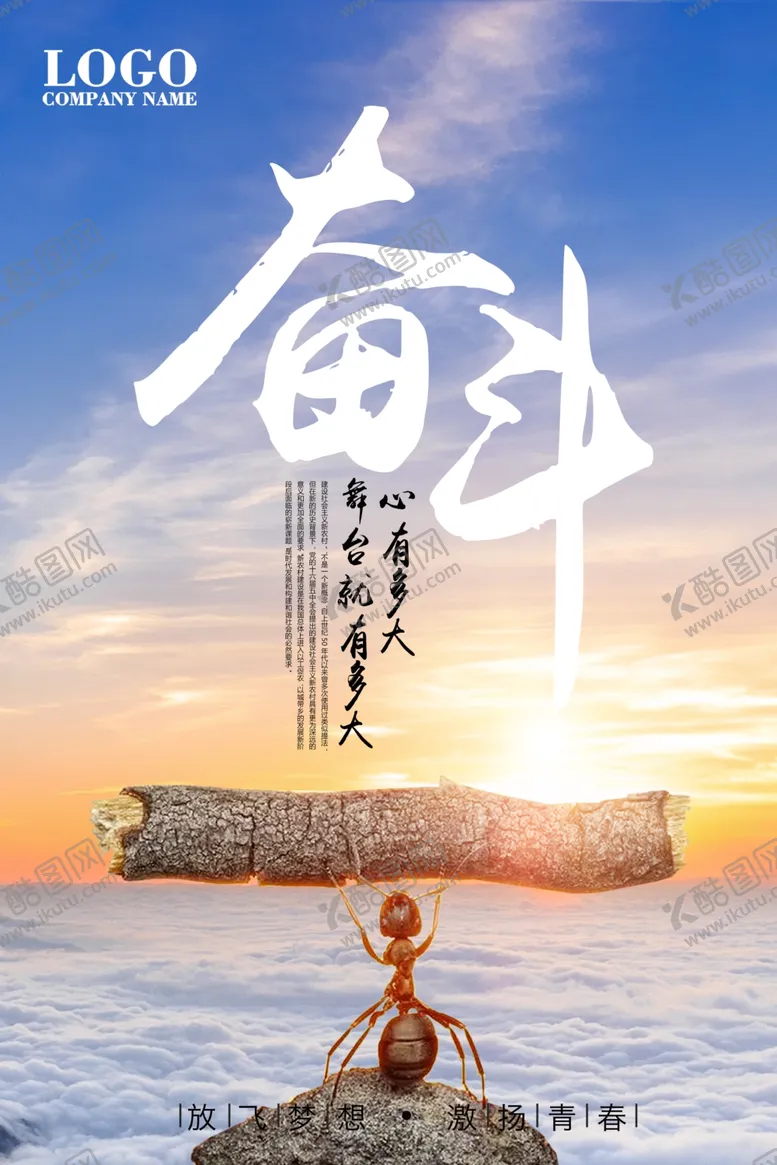 编号：22483205031948416649【酷图网】源文件下载-奋斗