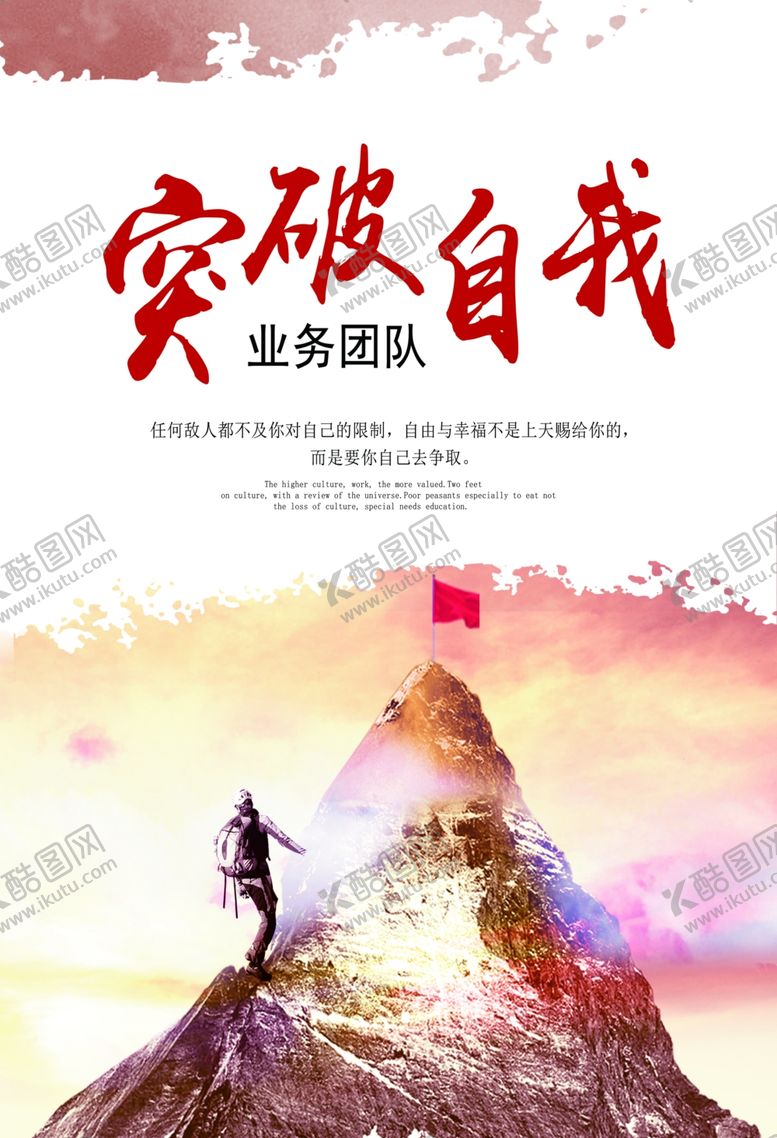 编号：42183609182325337615【酷图网】源文件下载-突破自我