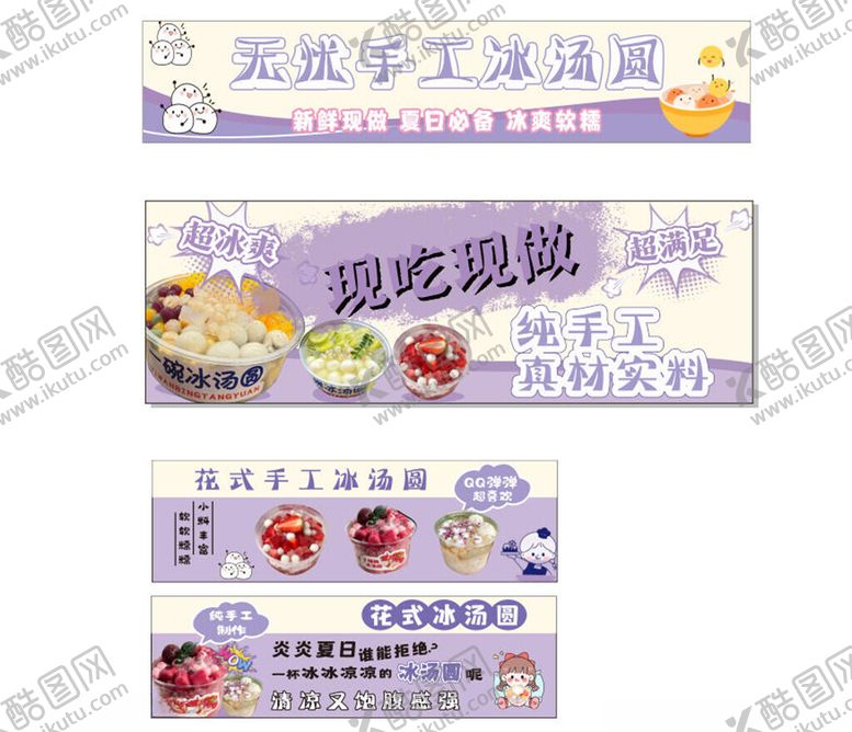 编号：39787411010525063978【酷图网】源文件下载-花式手工冰汤圆