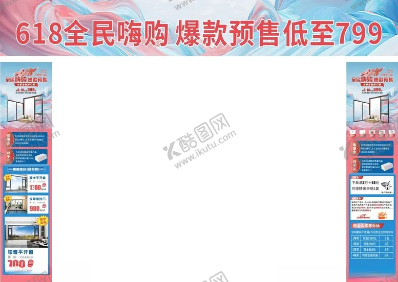 编号：65322501271322228080【酷图网】源文件下载-618展架