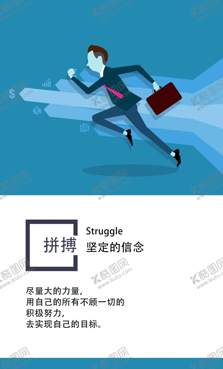 编号：16675102271729193997【酷图网】源文件下载-拼搏