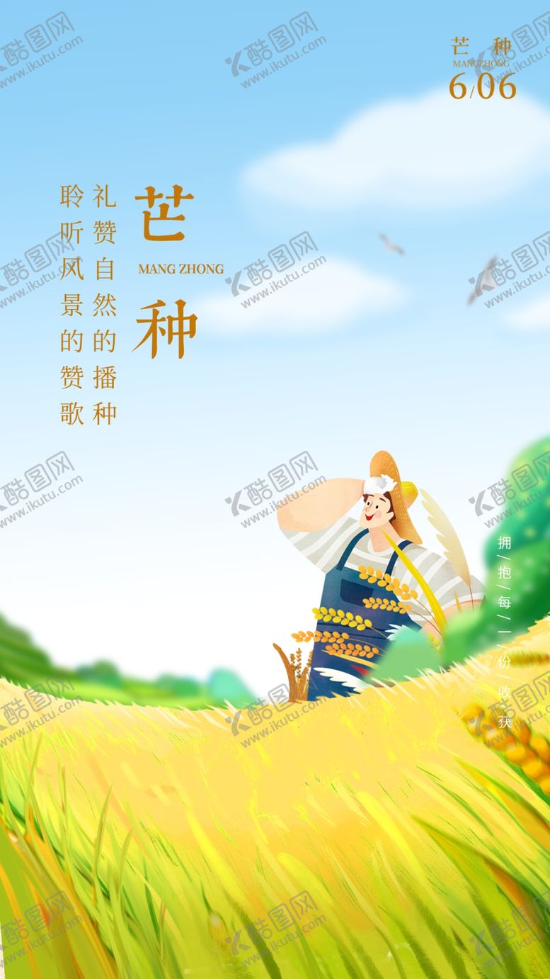 编号：41036510121309099130【酷图网】源文件下载-芒种节气