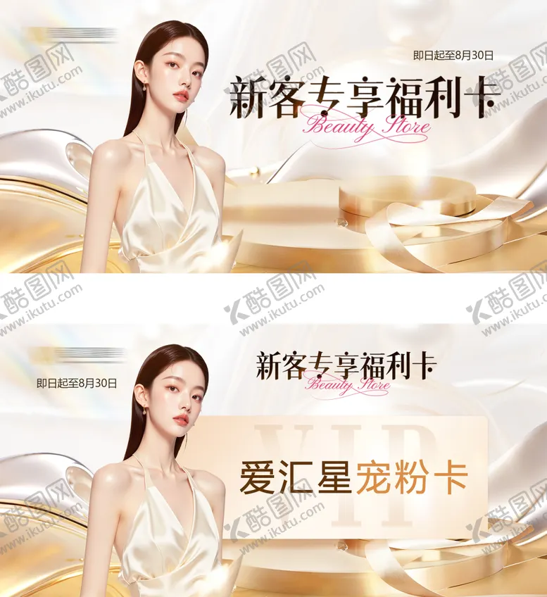 编号：66787609071042457592【酷图网】源文件下载-医美活动电商海报