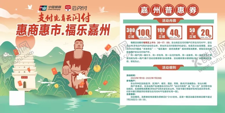编号：26828602052106151602【酷图网】源文件下载-促销海报