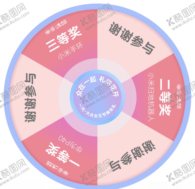 编号：23871207011354598556【酷图网】源文件下载-转盘抽奖盘