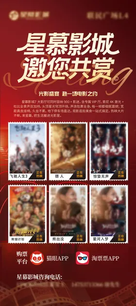 影院电影热映宣传海报