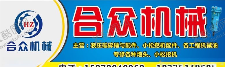 编号：71247805062055123027【酷图网】源文件下载-机械招牌