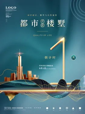房地产海报中国风开盘中式