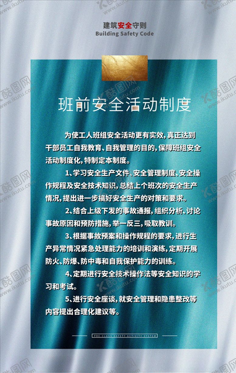 编号：60395805120417393724【酷图网】源文件下载-制度牌