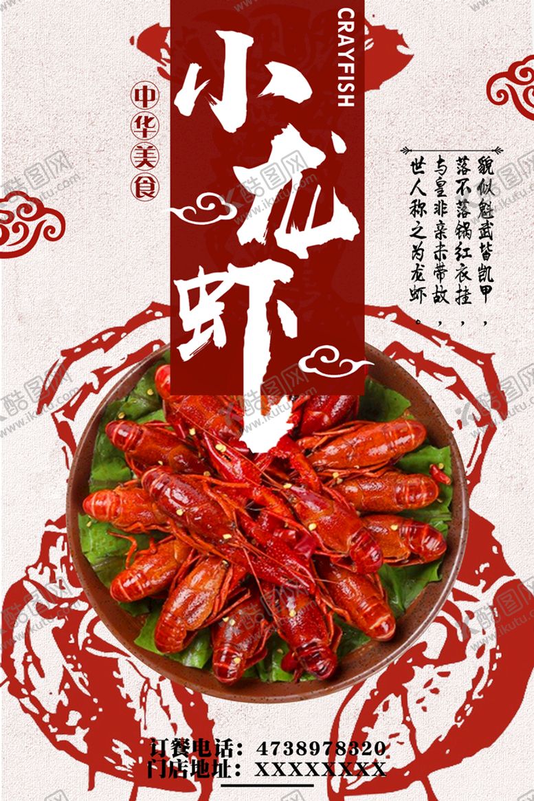 编号：40298710031938239268【酷图网】源文件下载-龙虾