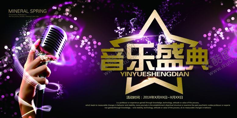 编号：83999110291749424562【酷图网】源文件下载-音乐盛典宣传海报CMYK