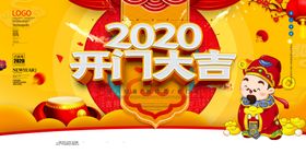 开门大吉