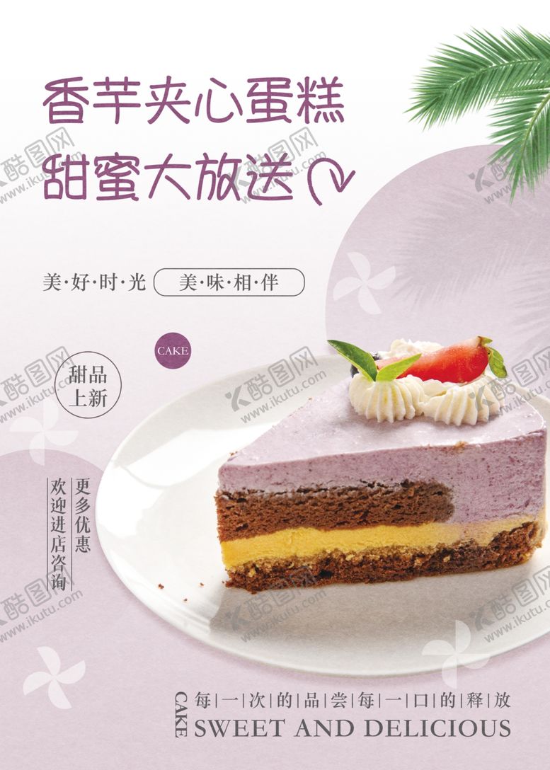 编号：80125202051522515057【酷图网】源文件下载-美味蛋糕甜点甜品海报水牌传单