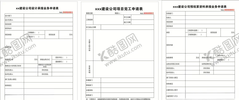 编号：35585606231916222507【酷图网】源文件下载-建设公司设计承接业务申请表