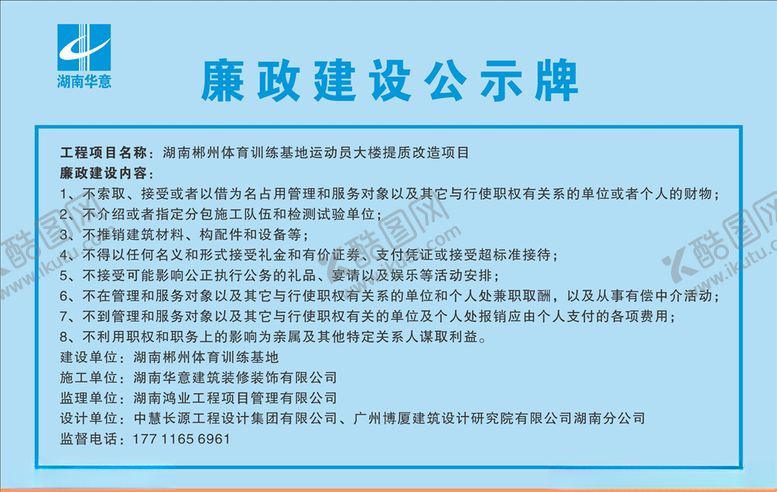 编号：91983403150408362807【酷图网】源文件下载-廉政建设公示牌