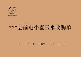联单封皮