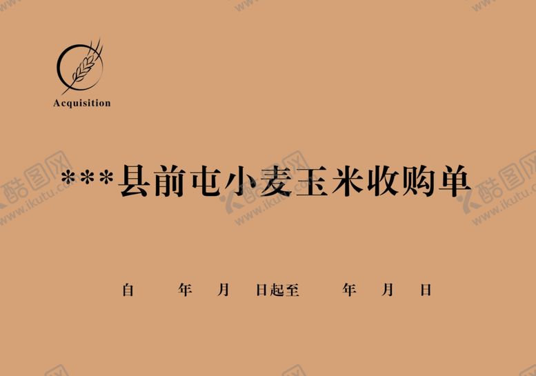 编号：50753606252033548921【酷图网】源文件下载-联单封皮