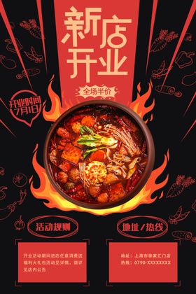 新店开业火锅盛宴