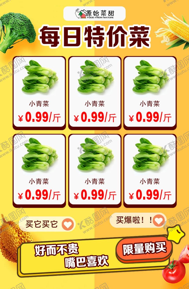 编号：37839104191041508685【酷图网】源文件下载-每日特价菜