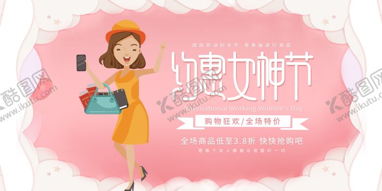 编号：76592710151347533850【酷图网】源文件下载-38妇女节