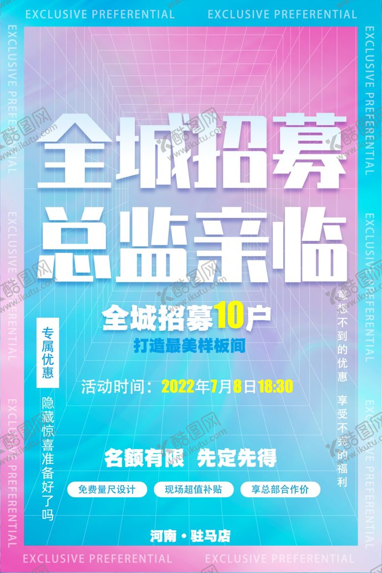 编号：33208401140200381580【酷图网】源文件下载-全城招募总监亲临