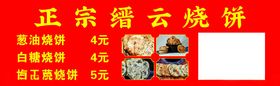 缙云烧饼价目表