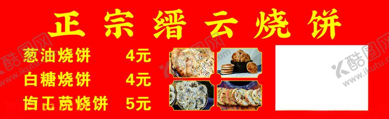编号：15794302271645575551【酷图网】源文件下载-缙云烧饼