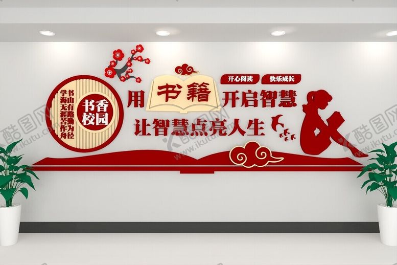 编号：39251712180202178500【酷图网】源文件下载-校园文化墙