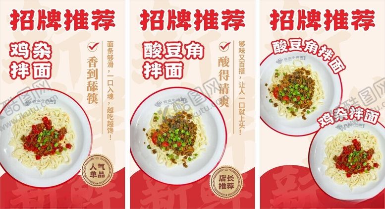 编号：73035211172215566846【酷图网】源文件下载-鸡杂拌面