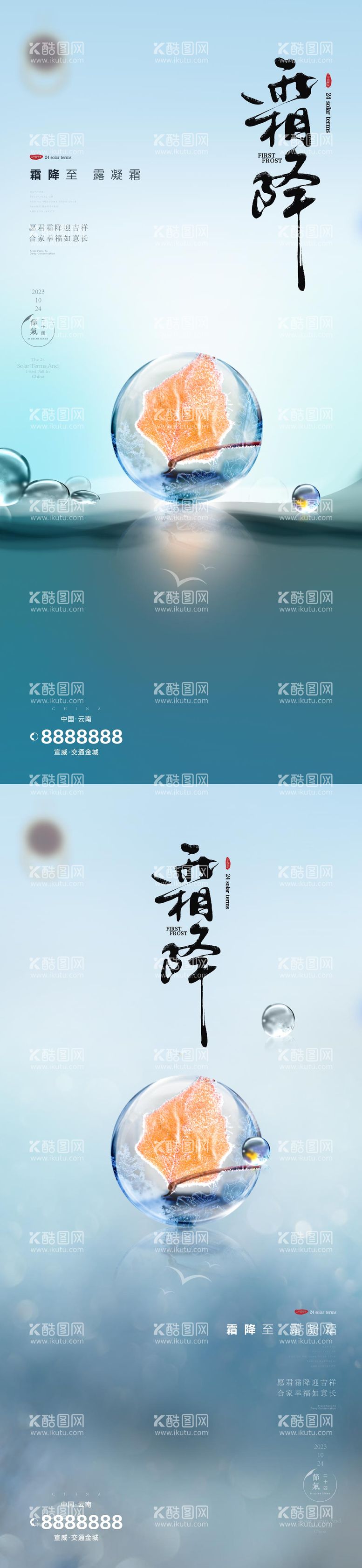 编号：69628011240811591112【酷图网】源文件下载-霜降节气海报