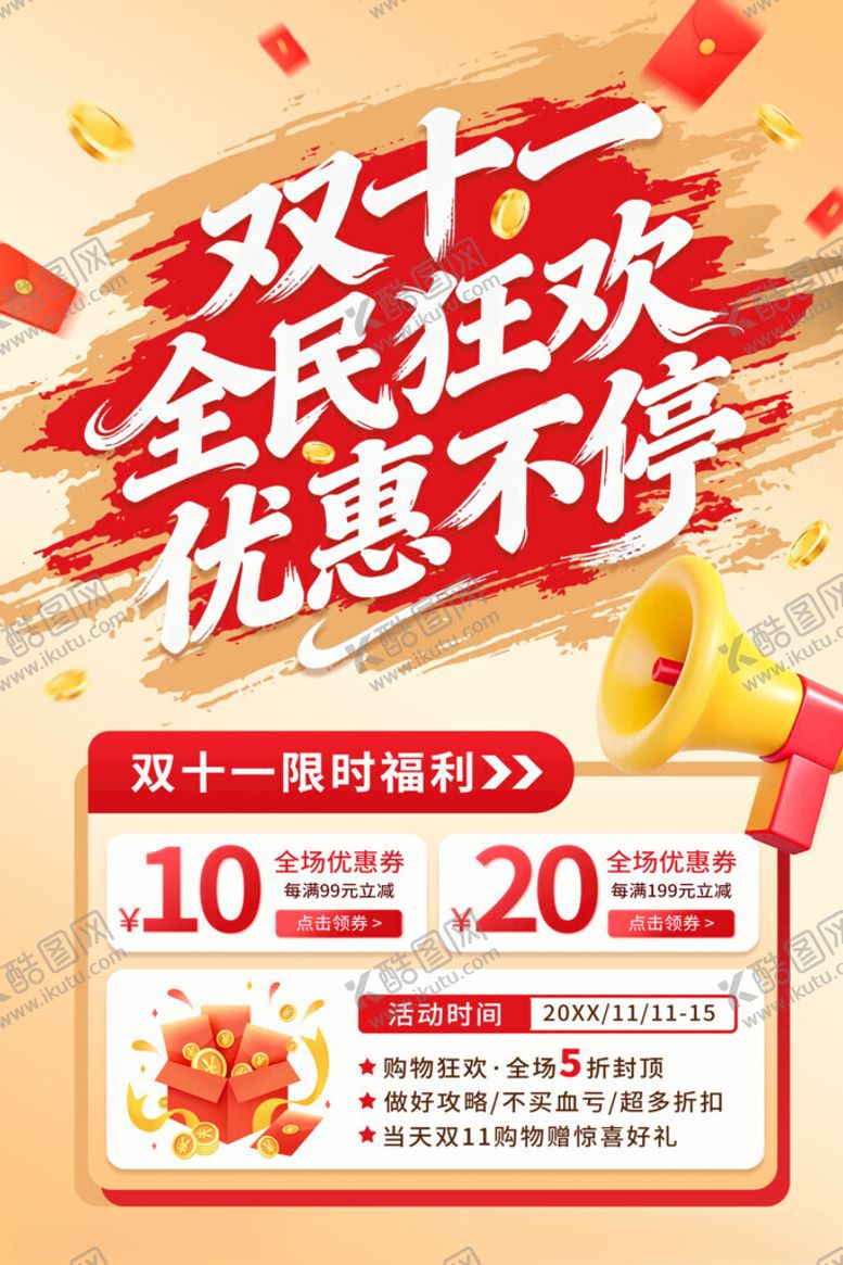 编号：28511111151651211362【酷图网】源文件下载-双十一海报