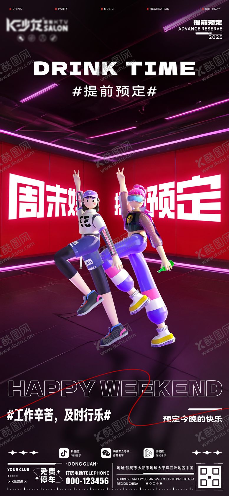 编号：70132509080225566353【酷图网】源文件下载-酒吧日常海报