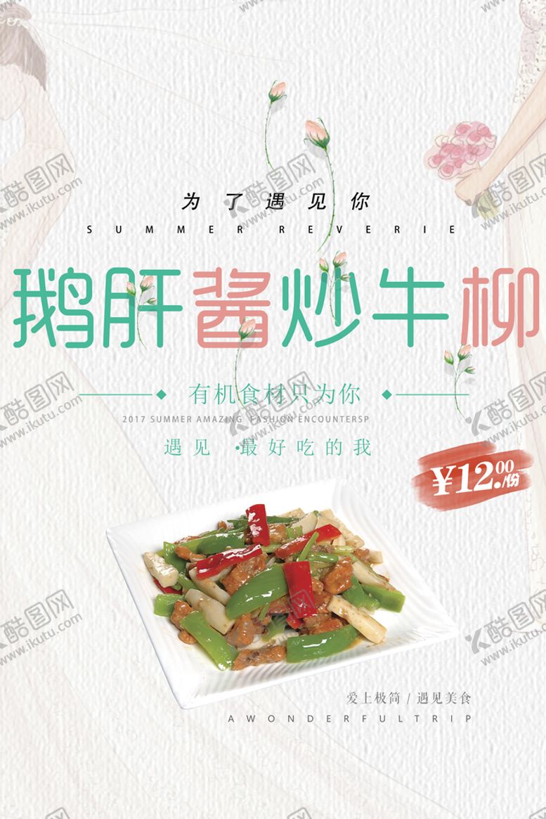编号：04678209131749183174【酷图网】源文件下载-鹅肝酱炒牛柳